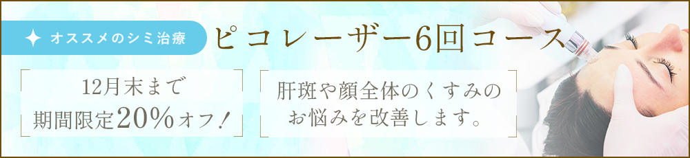 シミ取り治療