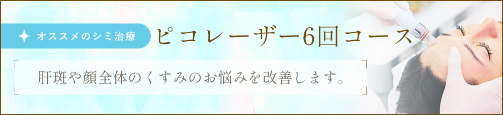 シミ取り治療