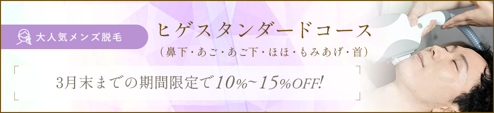 メンズ脱毛