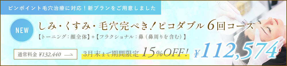 シミ取り治療