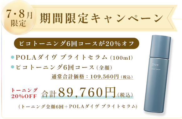 シミ取り5mmx5mm5,500円(税込)、シミ取り放題 頬55,000円(税込)