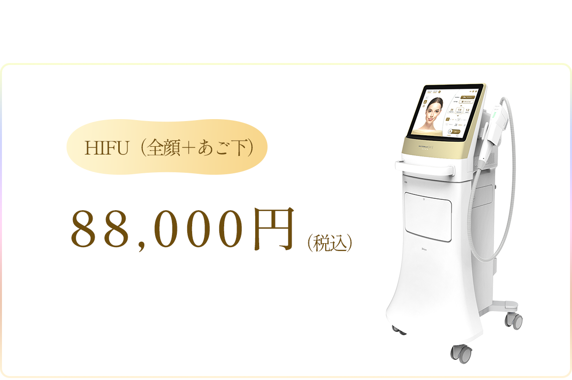 しわ・たるみ治療