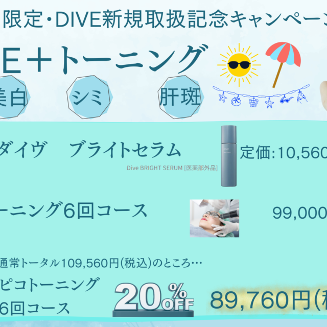 POLA DIVE ダイヴ ブライトセラム ピコトーニング ドクターズコスメ